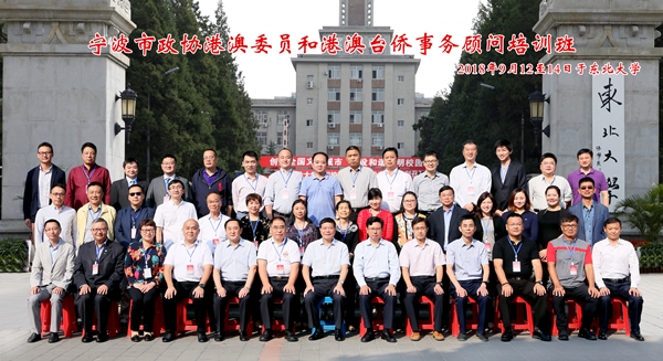 宁波市政协港澳委员和港澳台侨事务顾问培训班1.jpg