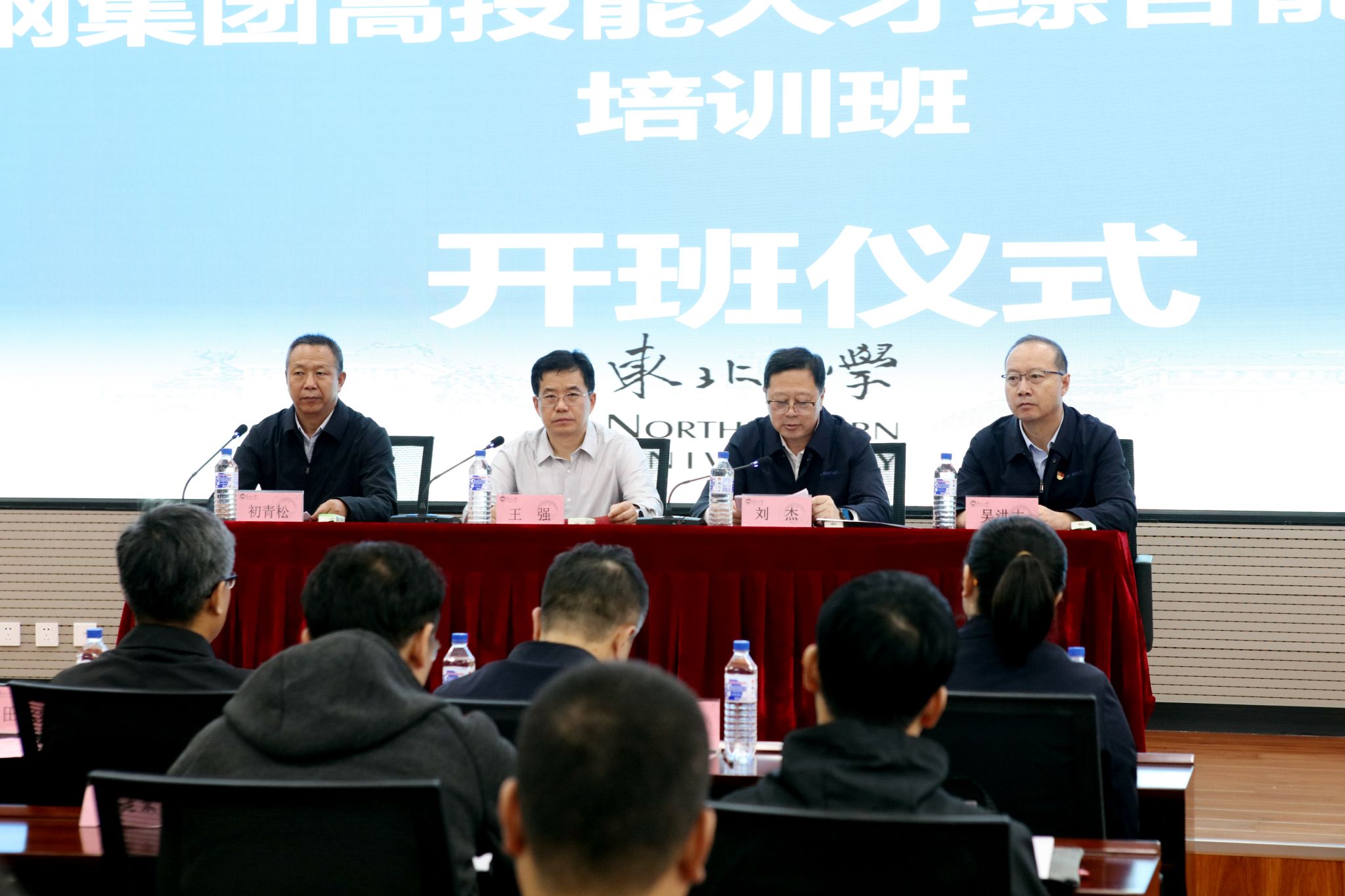 9.20 鞍钢集团高技能人才综合能力提升培训班在东北大学举办1.jpg